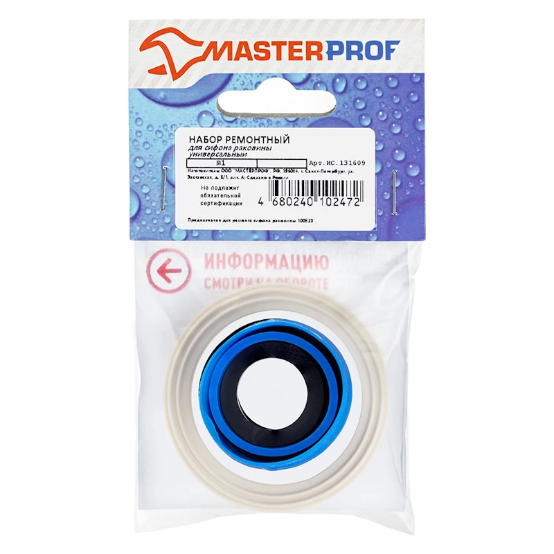 Комплект ремонтный для сифонов универс №1 MASTERPROF