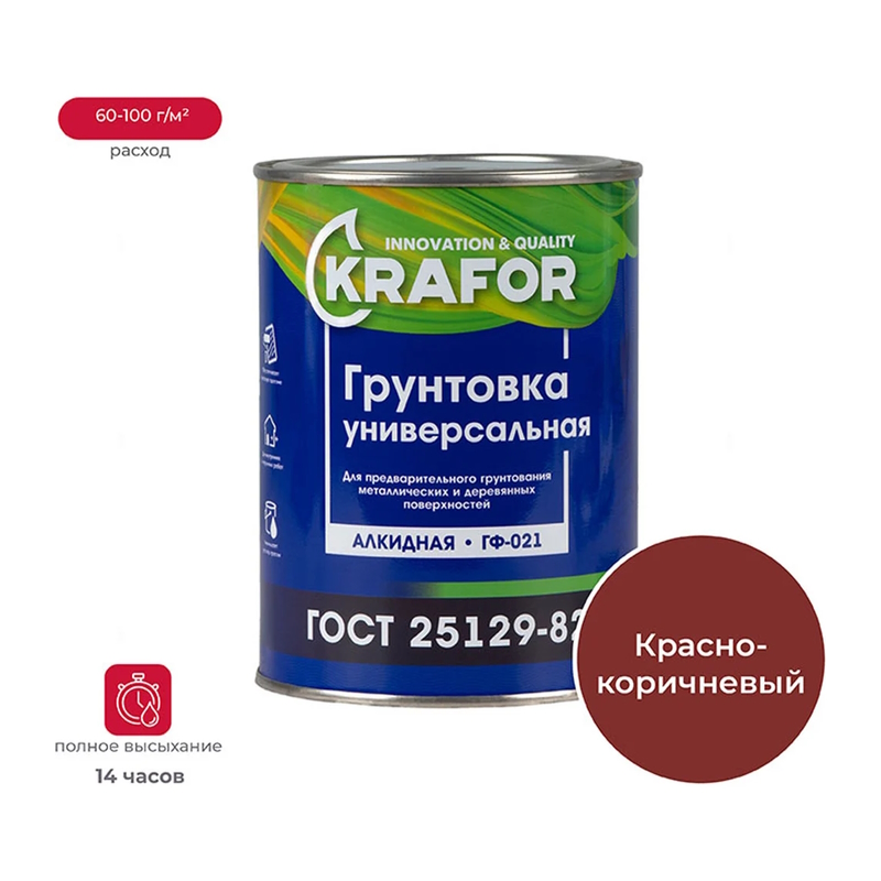 Грунтовка ГФ-021 красно-коричневый  0,8 кг KRAFOR