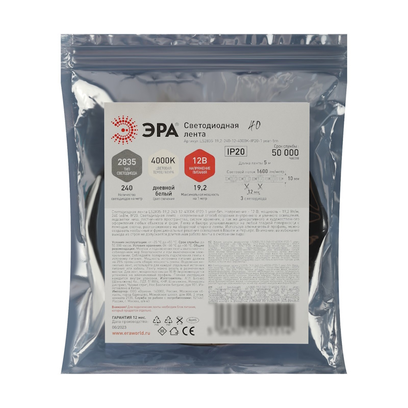 Лента светодиодная 5м IP20 240LED 19,2Вт/м 12В 4000К IP20 ЭРА