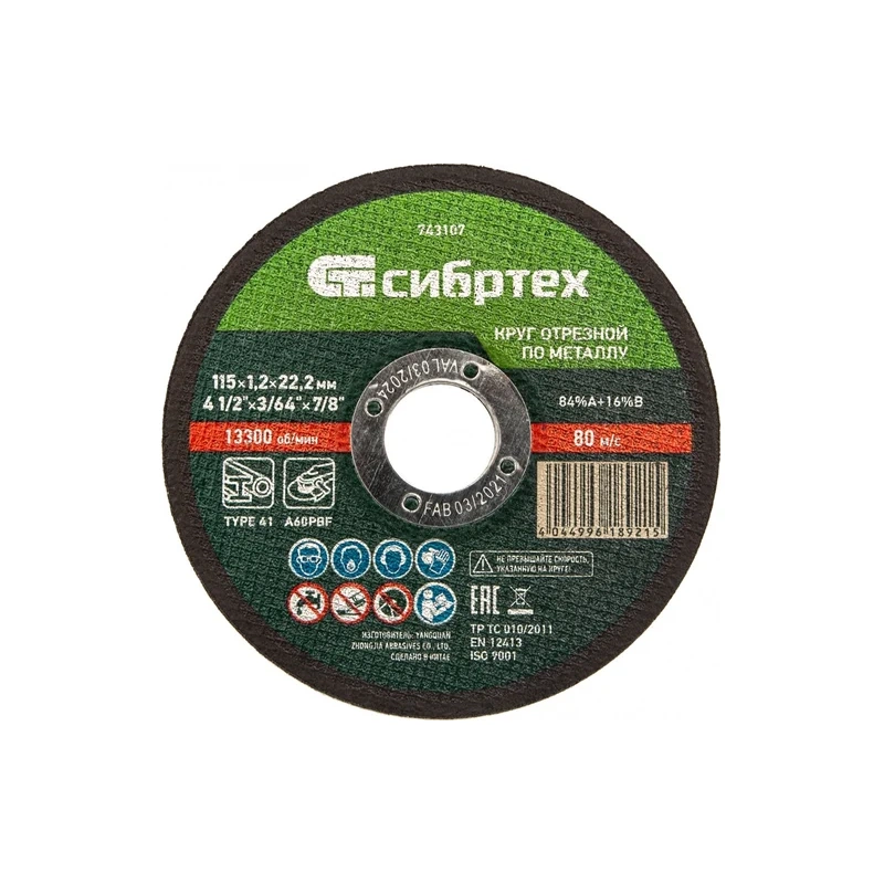 Круг отрезной по металлу, 115 х 1,2 х 22,2 мм, 84%A+16%B// Сибртех